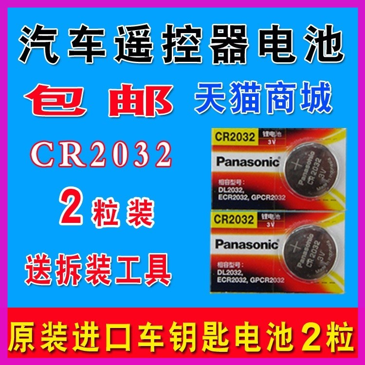 适用于宝马mini迷你f55f56旅行车2系218i220i遥控器汽车钥匙电池