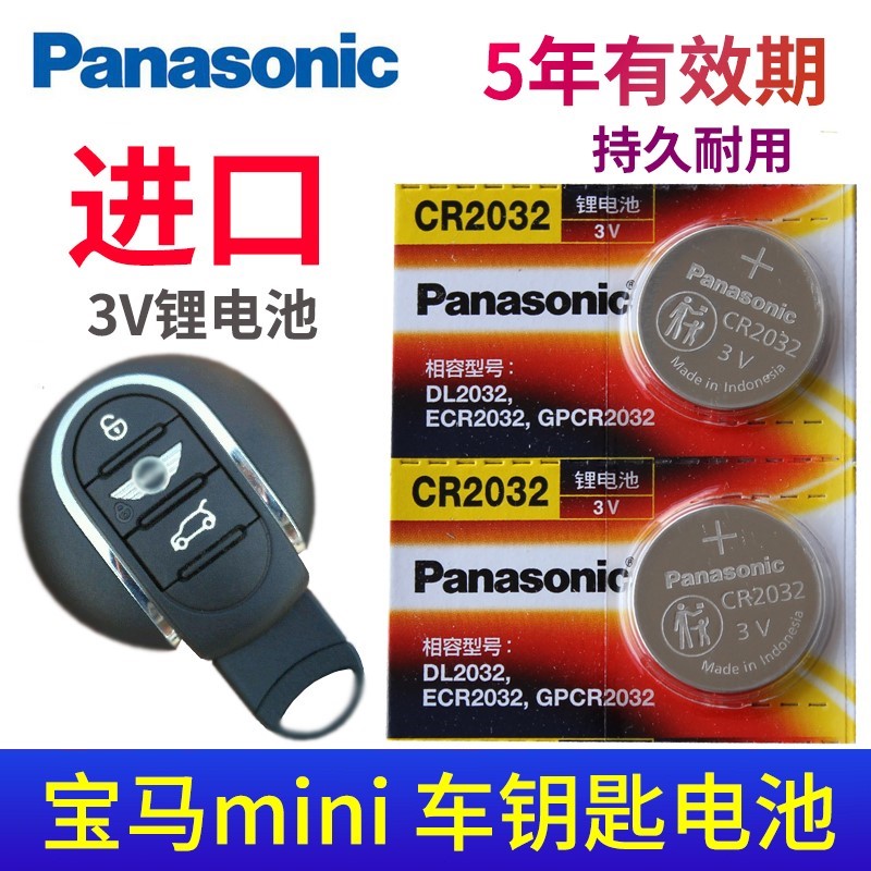 松下适用 宝马迷你mini新款钥匙电池 F55 F56 R60系列遥控器电子c