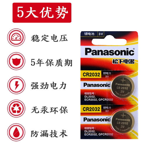 北汽新能源汽车遥控钥匙电池