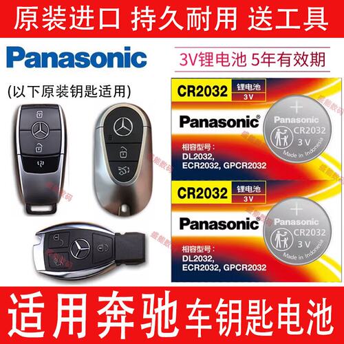 奔驰新款e级汽车钥匙电池