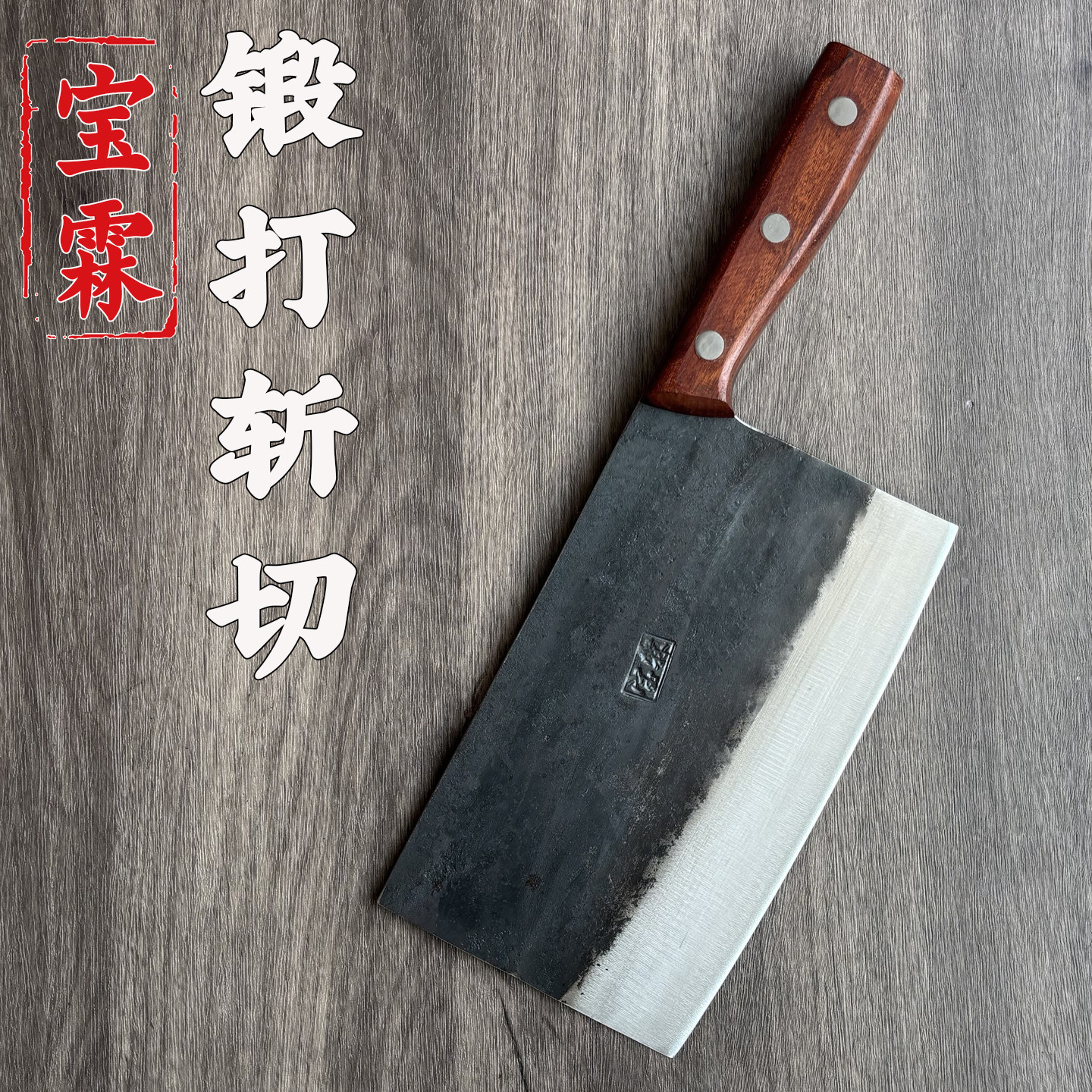 手工锻打锰钢菜刀家用斩切刀商用木柄弹簧钢砍骨刀轻巧锋利切片刀