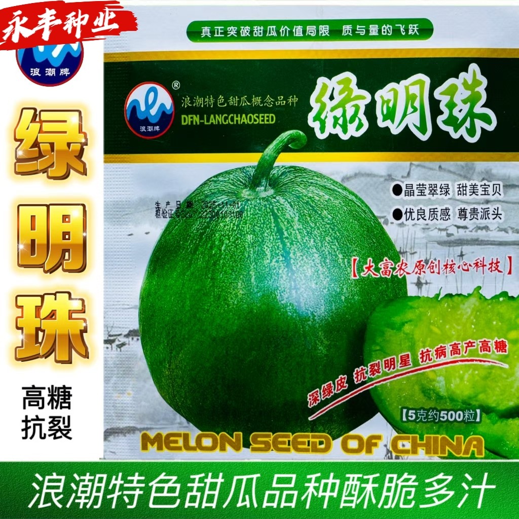 绿明珠甜瓜种子薄皮超甜香瓜种子春季绿皮四季脆瓜早熟高产香瓜籽