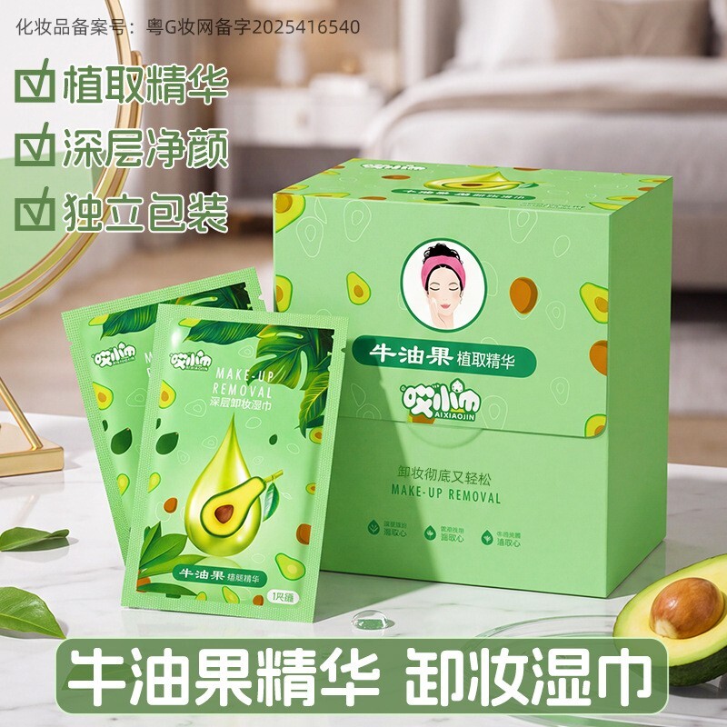 哎小巾牛油果卸妆湿巾深层净颜