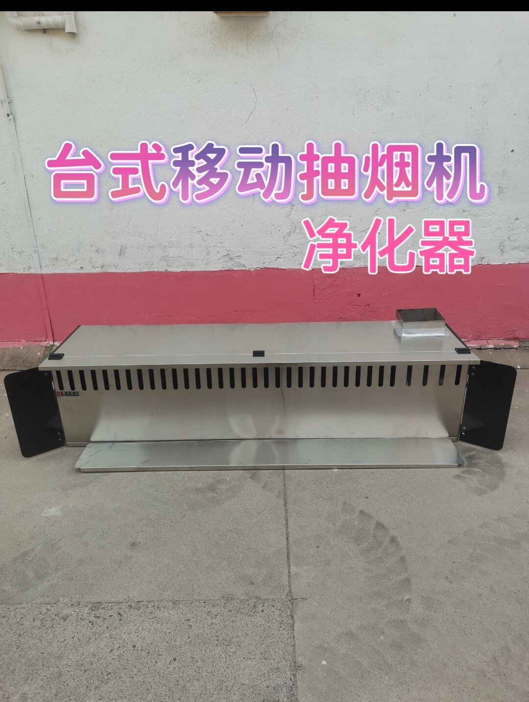 台式三轮车油烟净化器台式抽烟机炒菜炒粉夜市抽烟机摆摊环保净化
