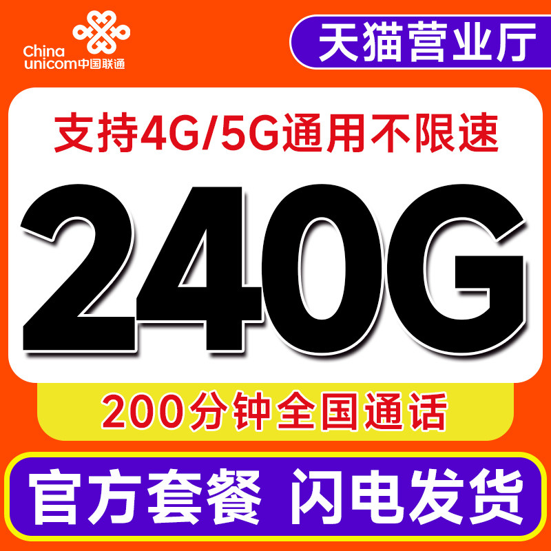 流量卡联通纯流量上网卡全国通用5g无线限流量卡不限速手机电话卡