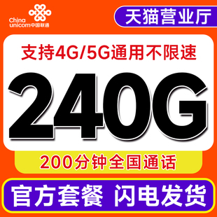 流量卡联通纯流量上网卡全国通用5g无线限流量卡不限速手机电话卡