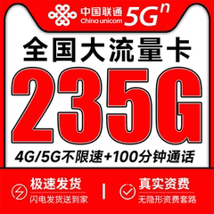 联通流量卡纯流量上网卡手机卡19元无线限大流量卡全国通用电话卡