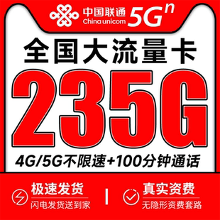 無線限大流量卡全國通用電話卡 聯通流量卡純流量上網卡手機卡19元