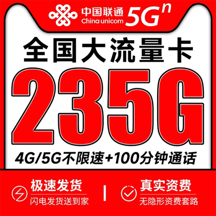 联通流量卡纯流量上网卡手机卡19元无线限大流量卡全国通用电话卡