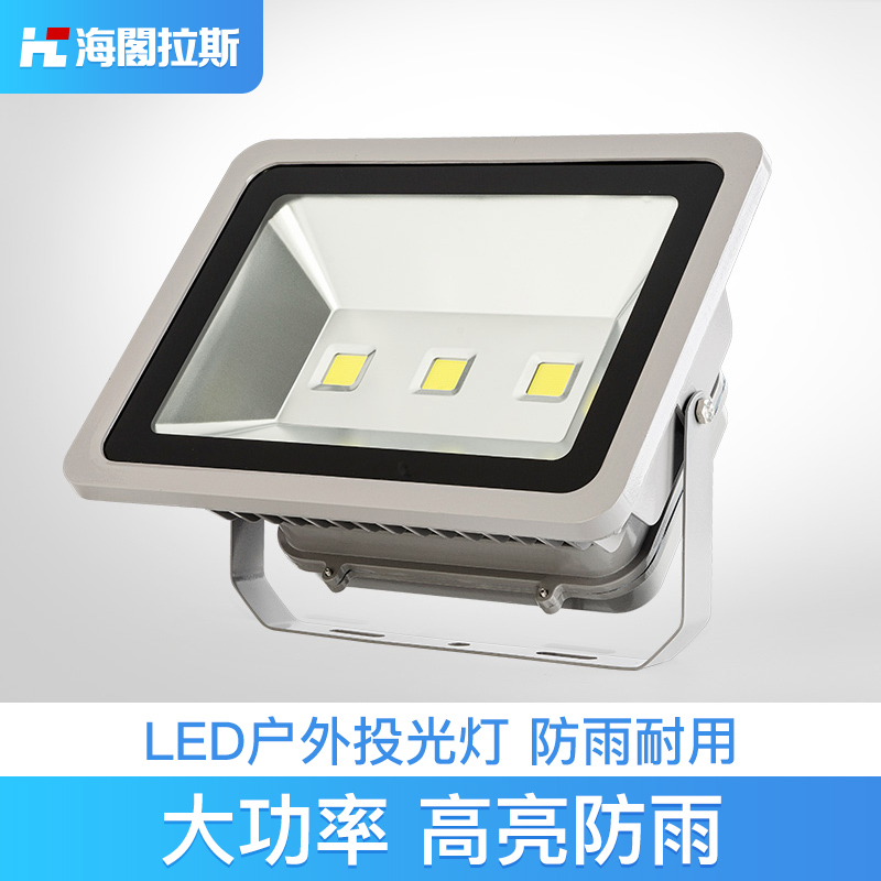 户外投光灯高亮防水海阁拉斯