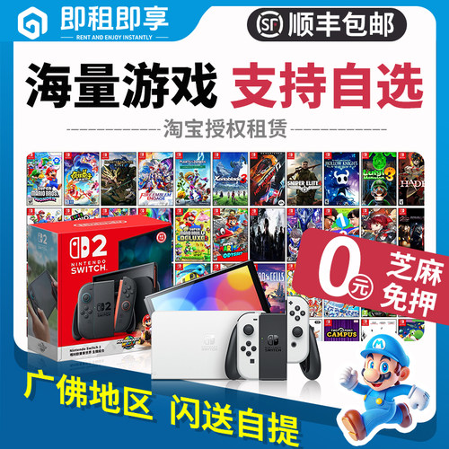 switch2游戏机租赁主机出租oled租借NS2代任天堂健身环租港版日版