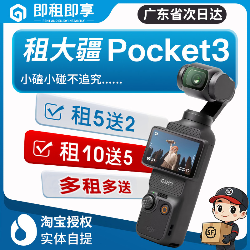 出租DJI大疆灵眸Osmo pocket3口袋相机vlog云台手持智能稳定租赁