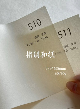 楮调和纸纤维纸书画包装特种纸