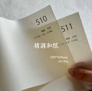 日本和纸楮调纤维纸 复古米白肌理纸 艺术纸书法包装特种纸