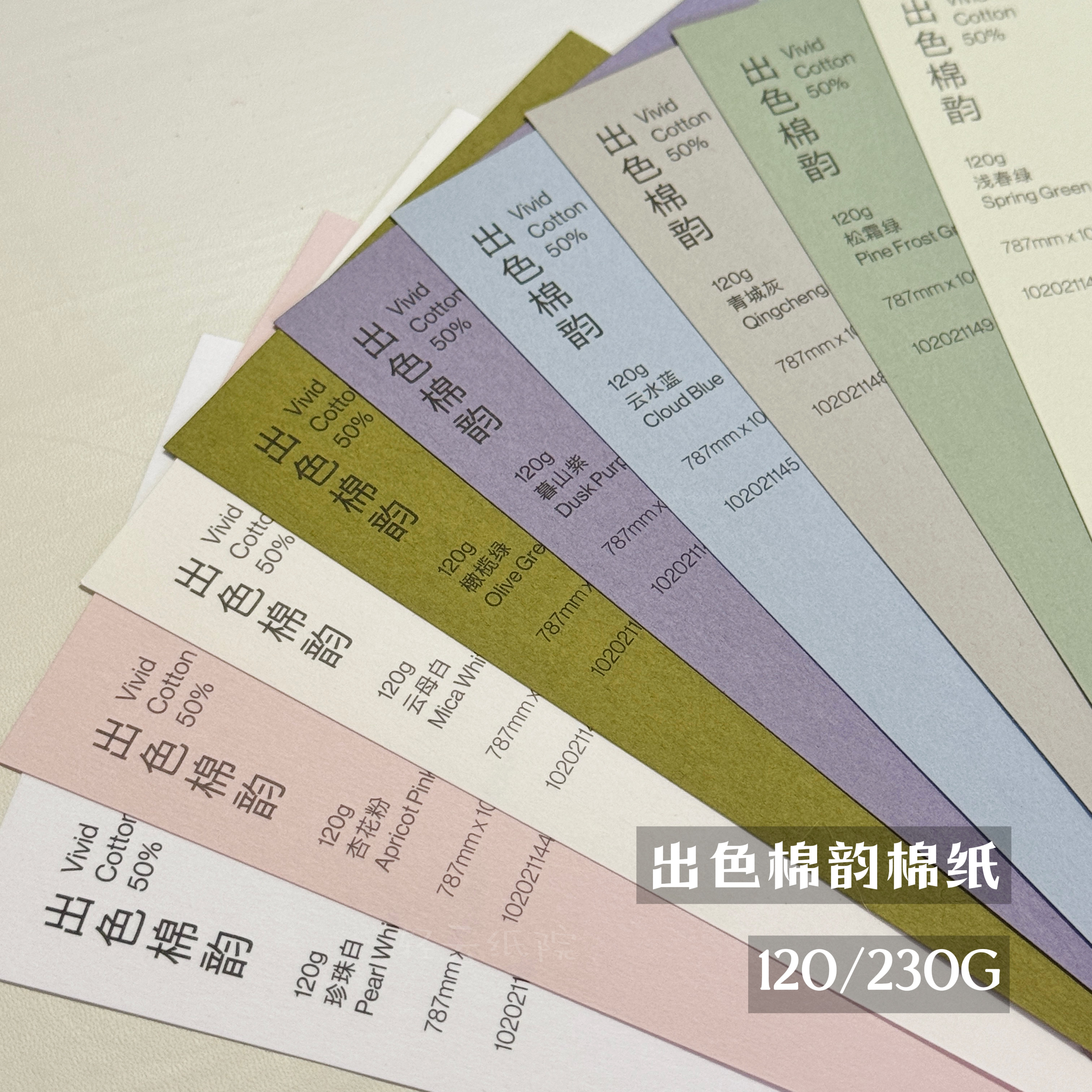 轻云纸院出色棉韵哑光棉感特种纸图片