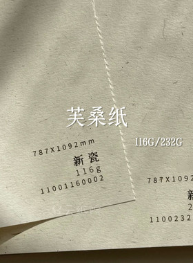 轻云纸院芙桑纸礼盒书籍包装印刷