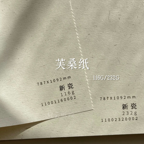 轻云纸院芙桑纸礼盒书籍包装印刷