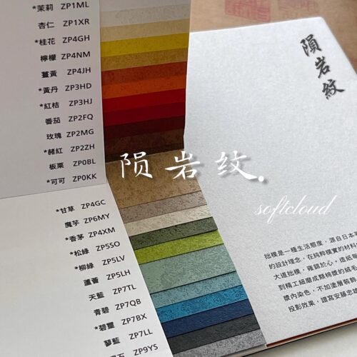 陨岩拙朴纸和纸包装环创手账