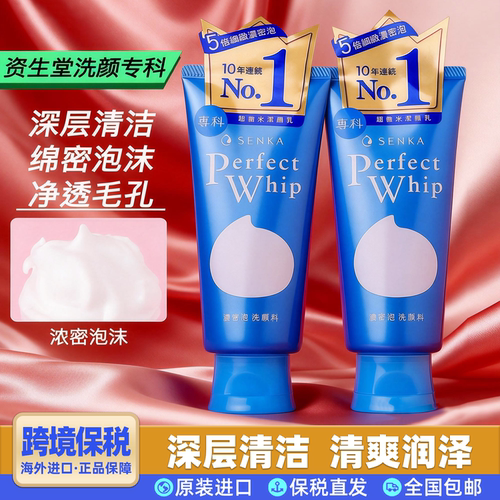 日本资生堂珊珂专科洗面奶清洁