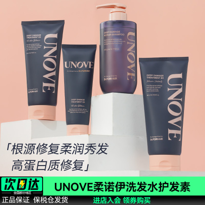 UNOVE柔诺伊蛋白质洗发水发膜