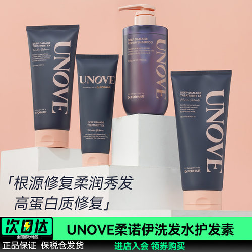UNOVE柔诺伊蛋白质洗发水发膜