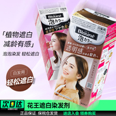 日本花王Blaune泡沫染发剂温和植物泡泡染发膏遮盖白发褐色纯黑色