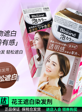 日本花王Blaune泡沫染发剂温和植物泡泡染发膏遮盖白发褐色纯黑色