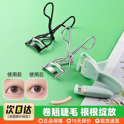玛莉安睫毛夹持久定型卷翘