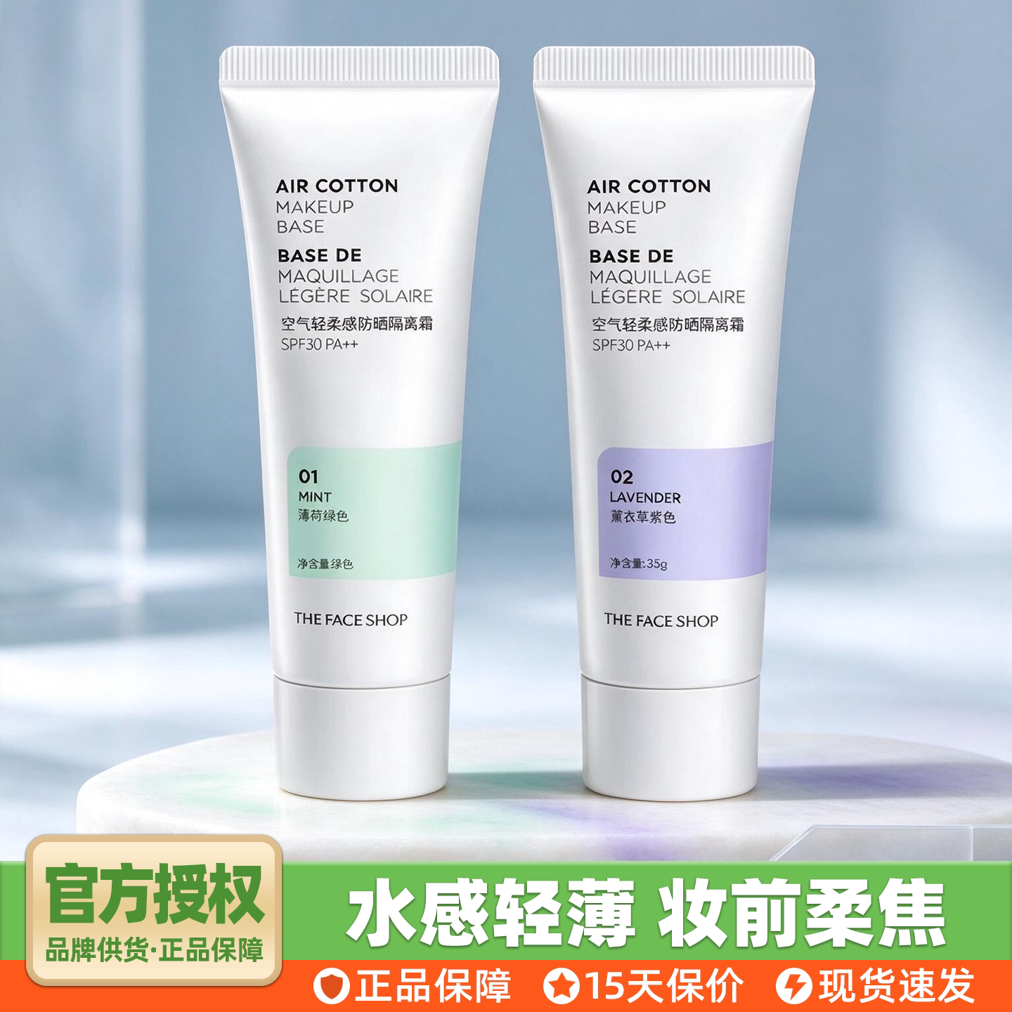 韩国菲诗小铺隔离霜妆前乳防晒打底遮瑕裸妆学生党紫色初学者防辐