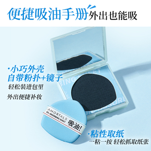 尔木萄粉扑式 吸油纸面部控油清爽微粉乳霜吸油面纸脸部补妆便携式