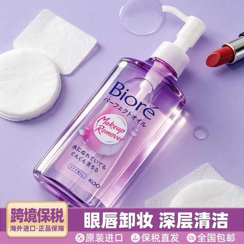 碧柔深层净透温和三合一卸妆油
