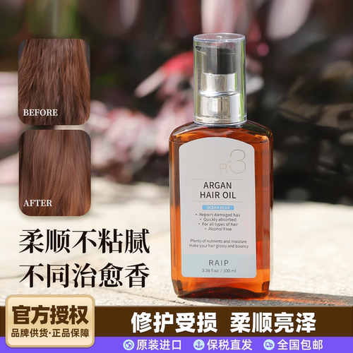 韩国raipr3摩洛哥护发精油