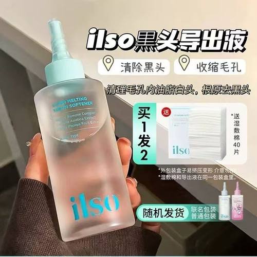 韩国ilso黑头导出液水收缩毛孔