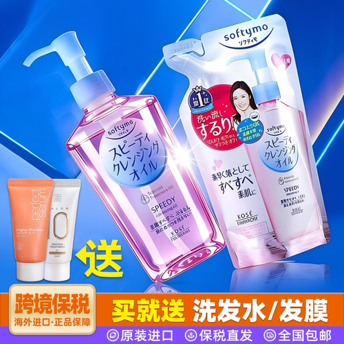 【送牙刷洗发水】kose高丝卸妆油