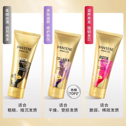 潘婷烫染损伤干枯护发素