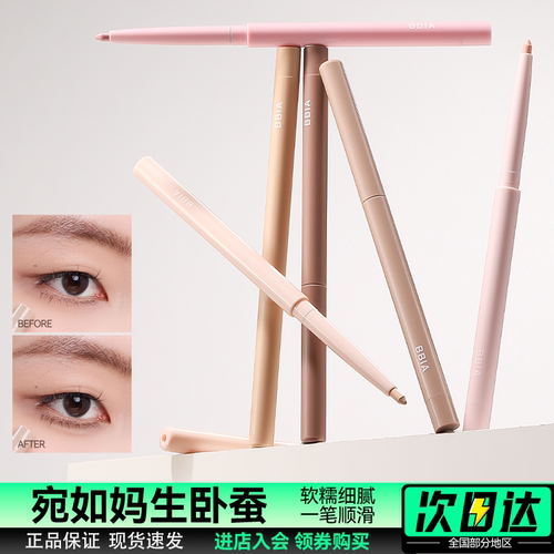 bbia卧蚕眼线胶笔11哑光13阴影12