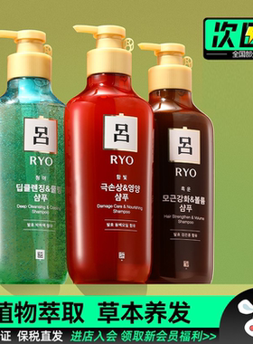 韩国RYO/吕洗发水红棕绿白紫色护发素紫吕防脱套装去屑止痒洗发膏