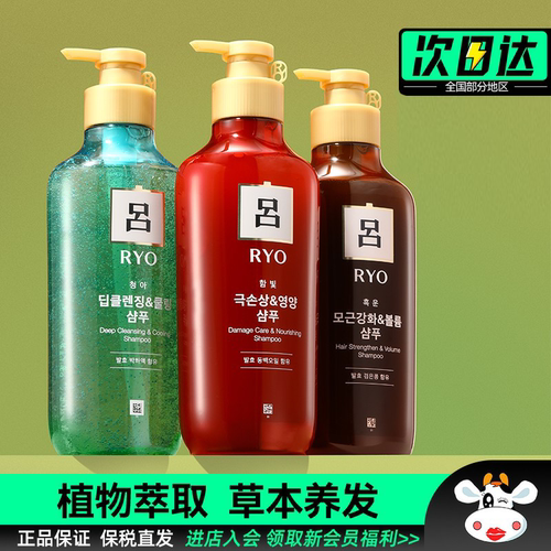 RYO/吕韩国洗发水控油去屑清爽