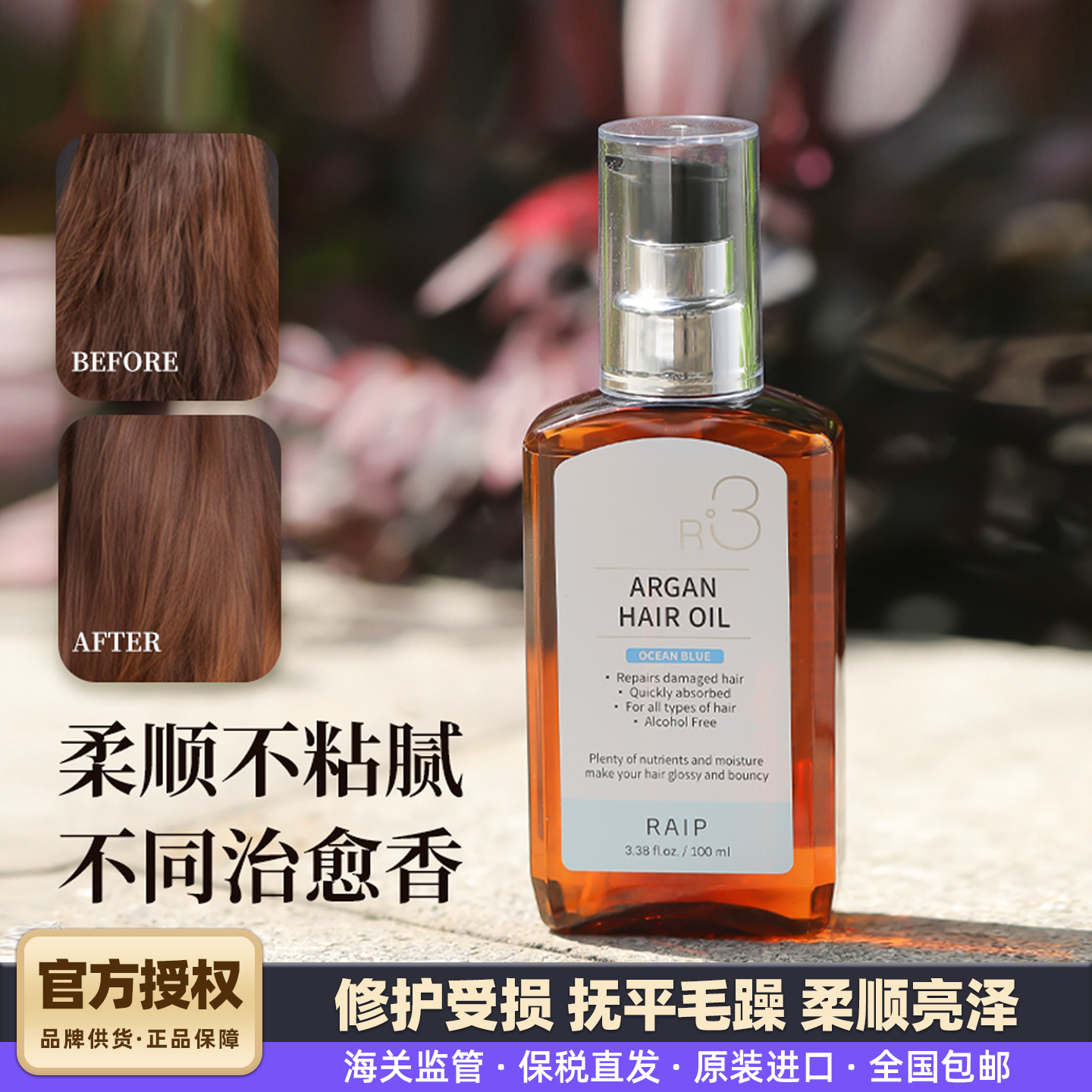 韩国RAIP R3摩洛哥坚果护发精油柔顺修护改善受损保湿香氛100ml,美发护发/假发,护发精油,淘宝优惠券,粉丝福利购,淘宝优惠卷