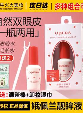 娥佩兰双眼皮胶水假睫毛胶水大眼靓眸液双眼皮粘定型透明防过敏
