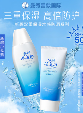 清仓曼秀雷敦新碧隔离防晒霜水感防晒乳液小金帽蓝瓶版27年3-4月