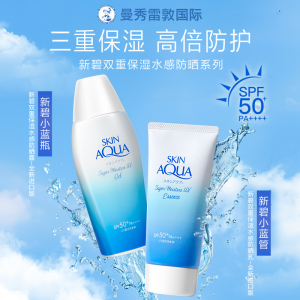 清仓曼秀雷敦新碧隔离防晒霜水感防晒乳液小金帽蓝瓶版27年3-4月