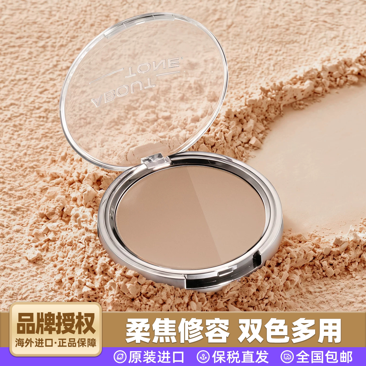 韩国ABOUT TONE双色修容 鼻影高光阴影粉 自然立体修饰