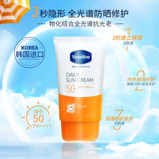 保税仓凡士林修护晶冻防晒霜spf50 面部身体防紫外线清爽不油腻