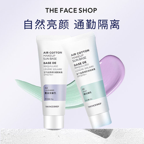 韩国菲诗小铺隔离霜紫色初学者