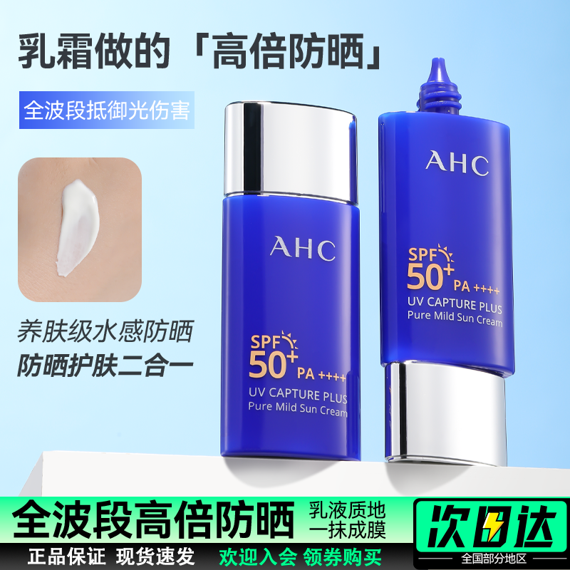 AHC小蓝瓶防晒霜清爽不油腻