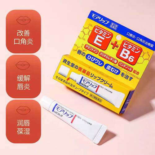 资生堂维生素b6润唇膏保湿修复