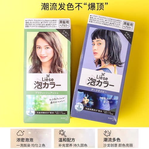 花王泡沫染发剂植物染发剂