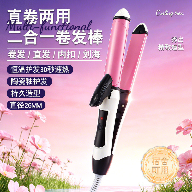 卷直两用二合一电卷棒卷发器不伤头发负离子波浪蛋卷夹板便携男女
