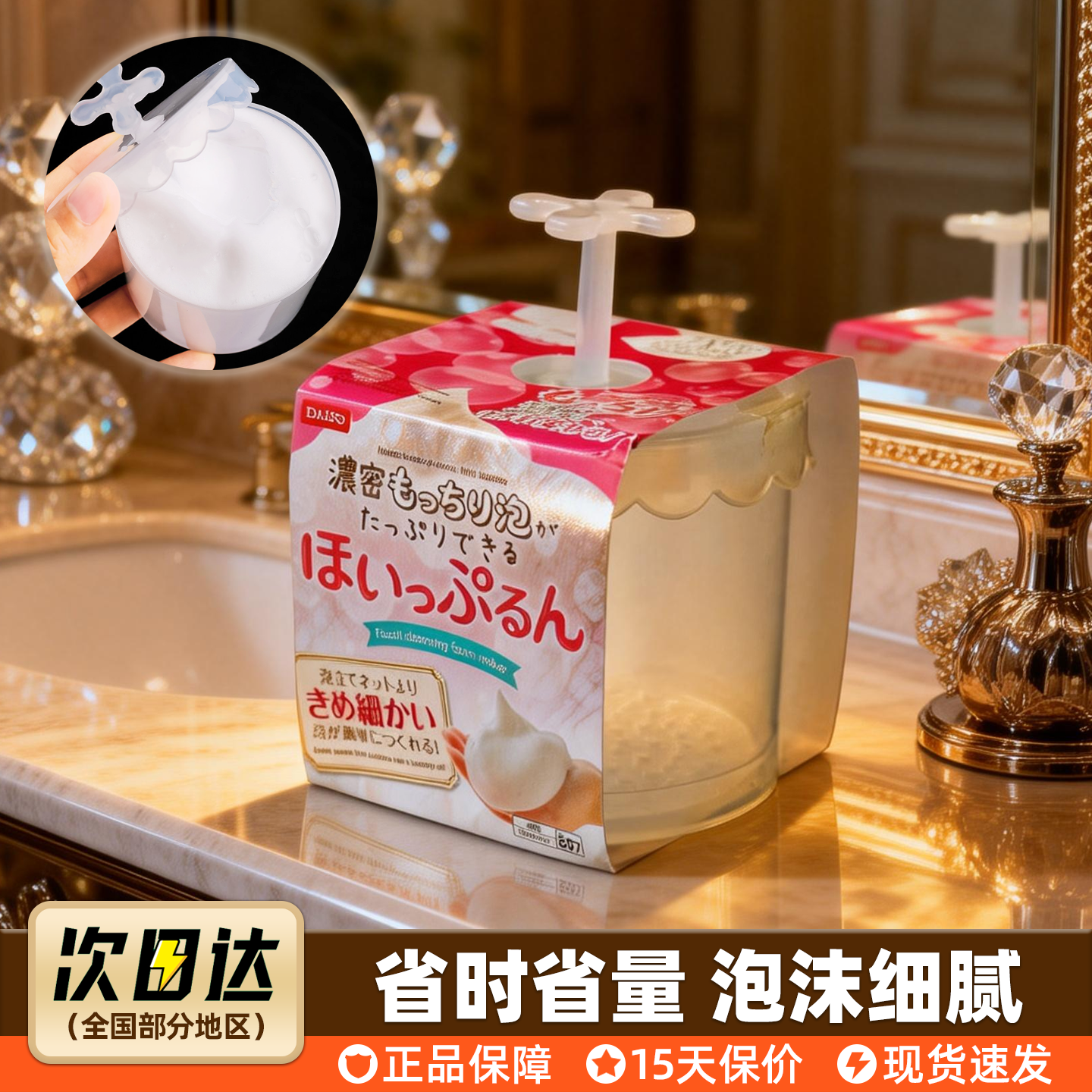 日本大创daiso洗面奶起泡器网红打泡杯打泡器按压起泡瓶泡沫神器,彩妆/香水/美妆工具,化妆/美容工具,淘宝优惠券,粉丝福利购,淘宝优惠卷